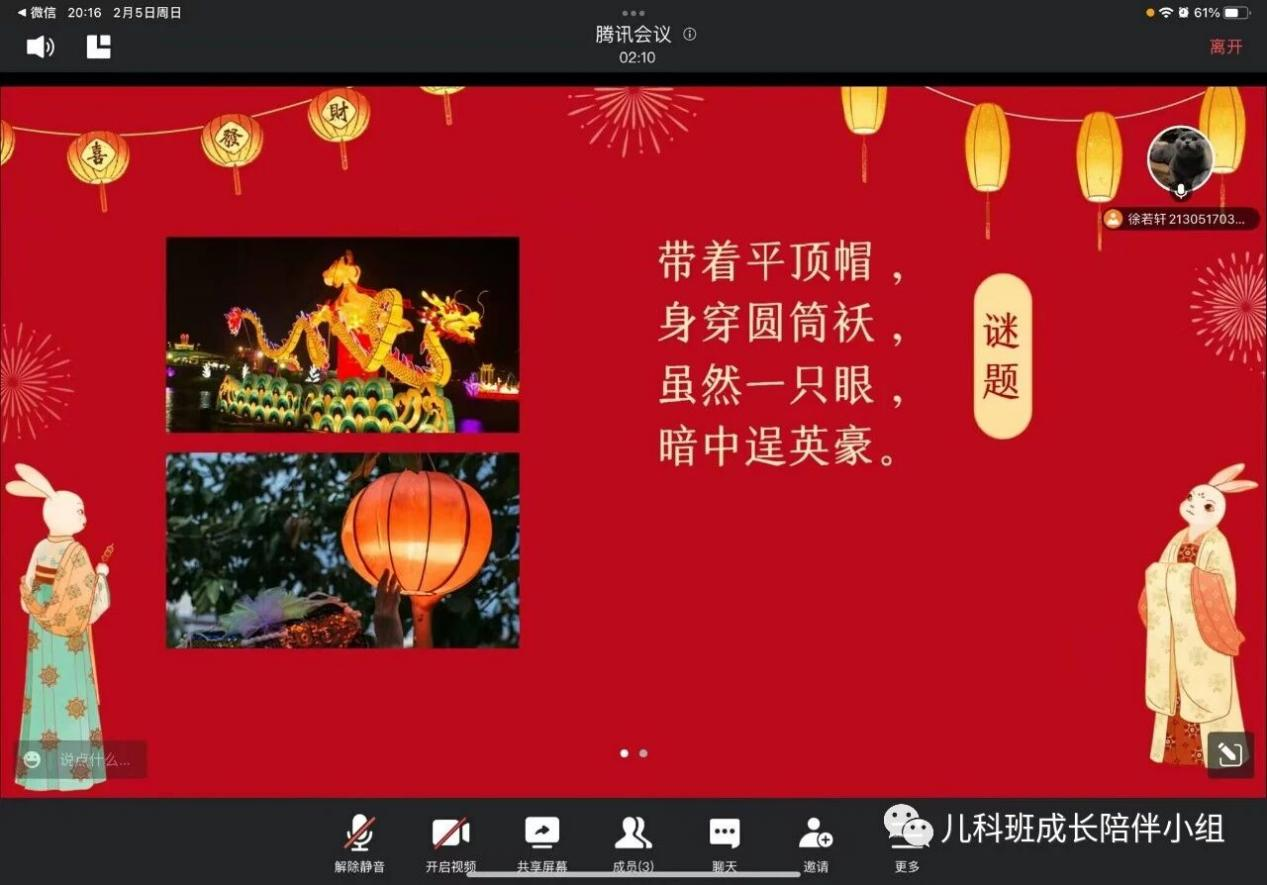 元宵节猜灯谜.png